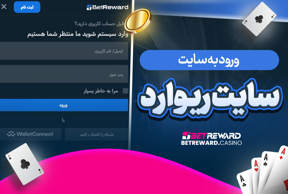 ورود به سایت سایت ریوارد
