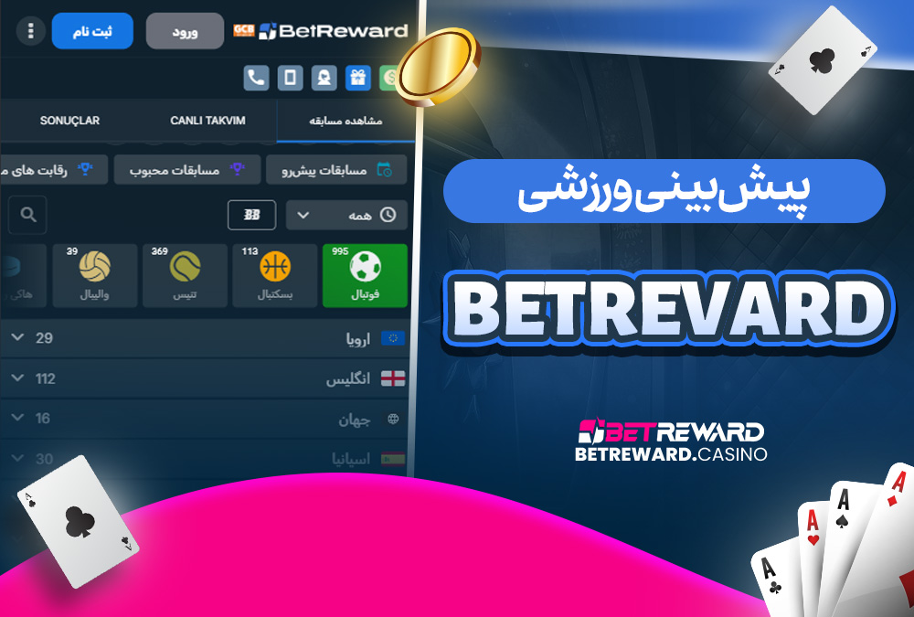 پیش‌ بینی ورزشی betrevard